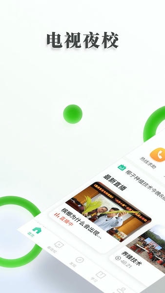 乡村振兴电视夜校 v2.26 安卓版 4