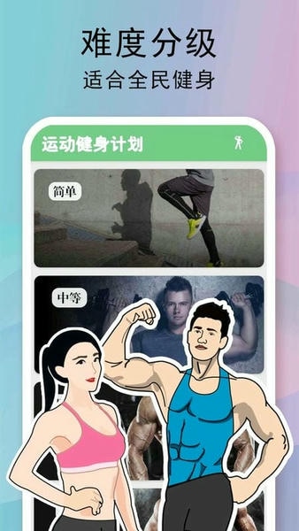 全民健身计划2024最新版 全民健身计划软件