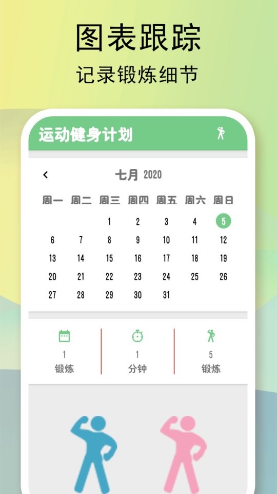 全民健身计划2024最新版 v2.46 安卓版 2