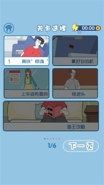 我要搞对象小游戏 v1.0.0 安卓版 1