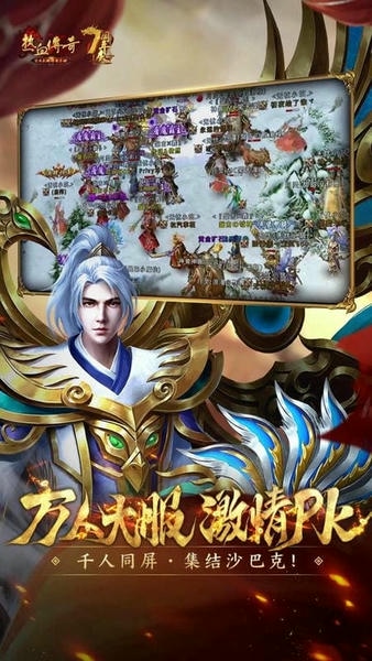 热血传奇手机版 v1.10.150.19737 安卓版 0