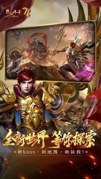 热血传奇手机版 v1.10.150.19737 安卓版 1