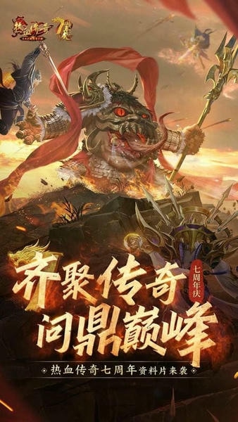 热血传奇手机版 热血传奇手游官方版