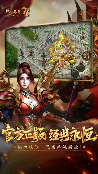 热血传奇手机版 v1.10.150.19737 安卓版 2