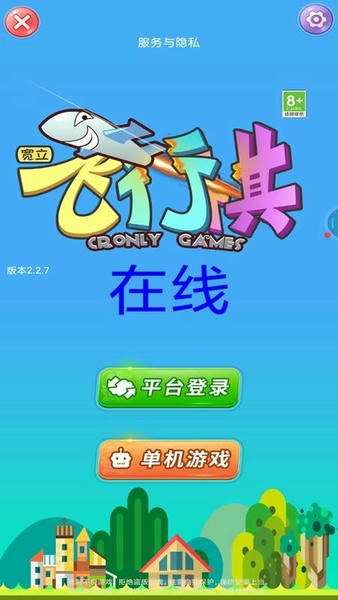 飞行棋在线小游戏 v2.2.7 安卓版 1