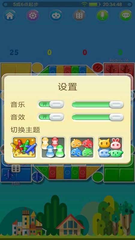 飞行棋在线小游戏 v2.2.7 安卓版 0