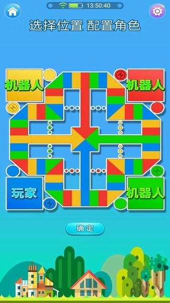 飞行棋在线小游戏 v2.2.7 安卓版 2