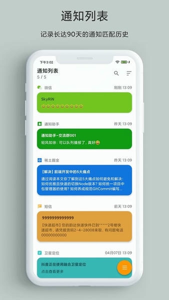 一条通知酷安版本 v2.72.3X 安卓版 3