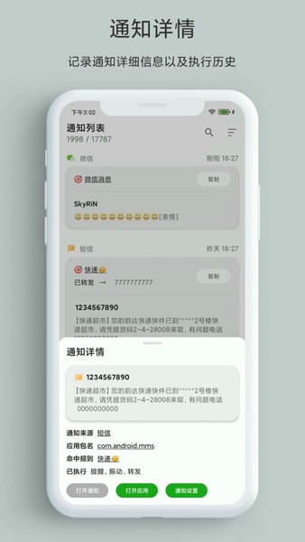 一条通知酷安版本 v2.72.3X 安卓版 0