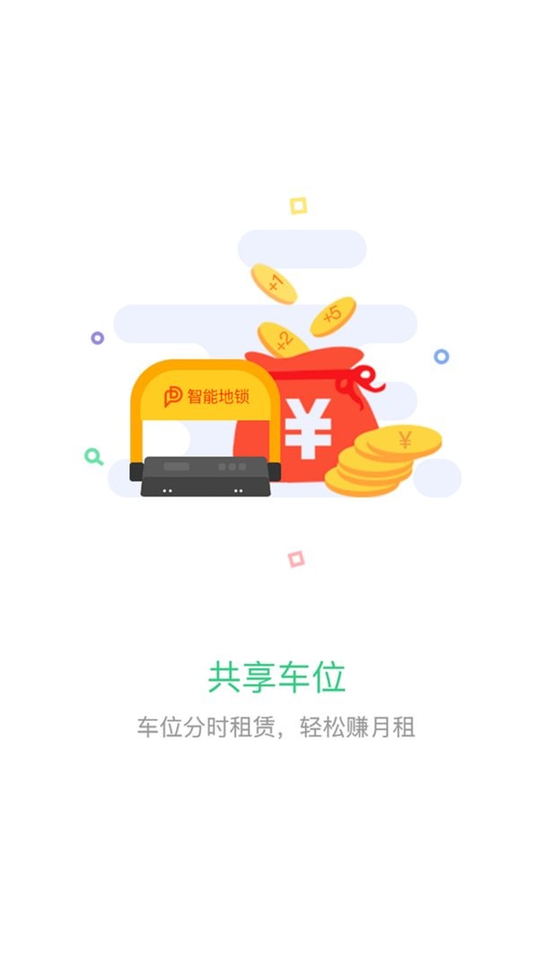 美天停车最新版 美天停车官方版