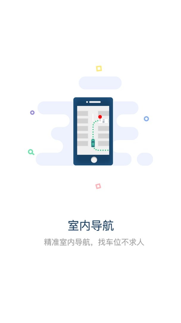 美天停车最新版本 v2.5.5 安卓版 0