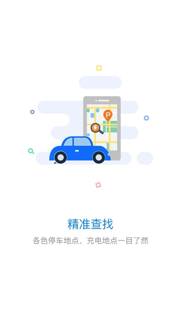美天停车最新版本 v2.5.5 安卓版 1
