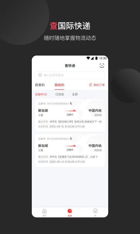 顺丰国际快递软件 v3.33.9 安卓版 0