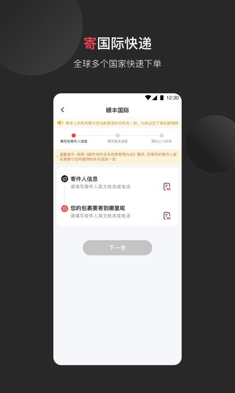 顺丰国际快递软件 v3.33.9 安卓版 1