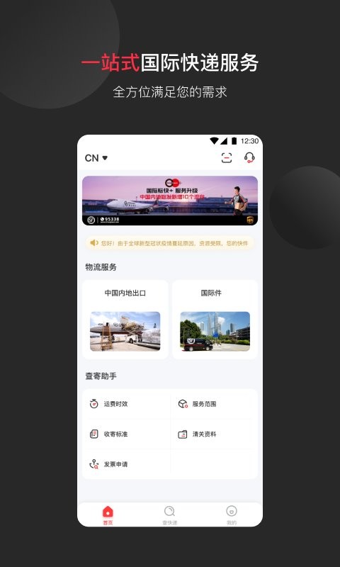 顺丰国际快递软件 顺丰国际app