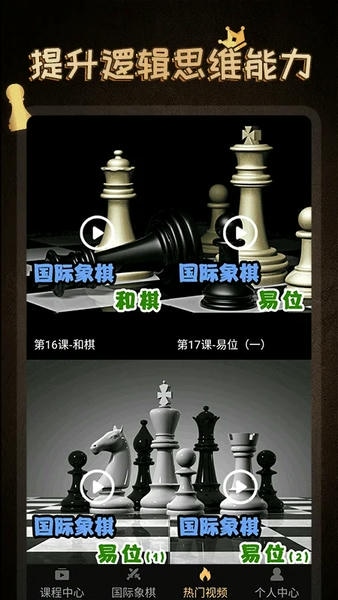 国际象棋大师最新版 v1.1.0 安卓版 0