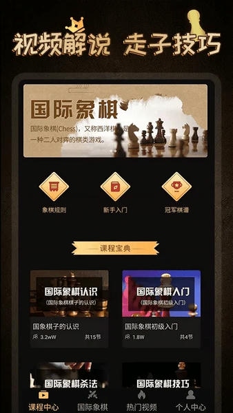 国际象棋大师最新版 v1.1.0 安卓版 1