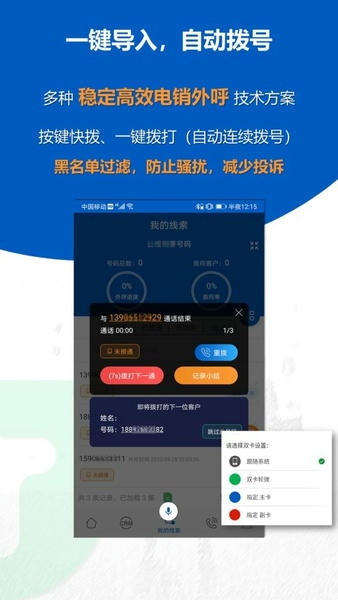 沸思电销外呼 v11.8 安卓版 0