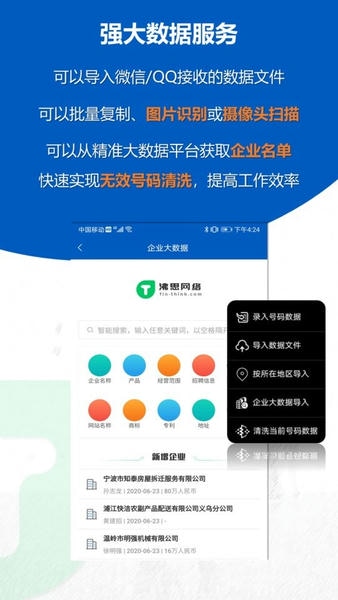 沸思电销外呼 v11.8 安卓版 2
