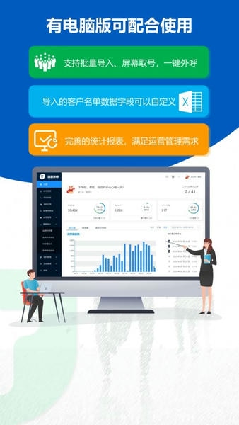 沸思电销外呼 v11.8 安卓版 4
