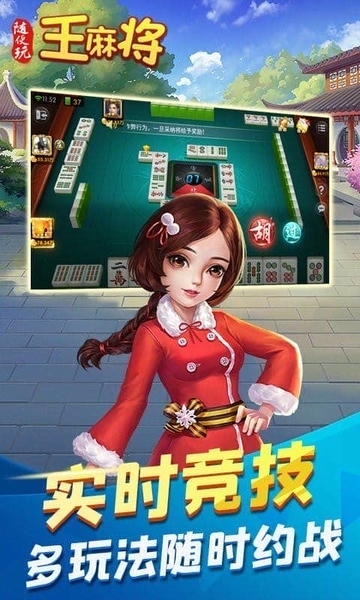随便玩王麻将手机版 v10.50.222.1 安卓版 0