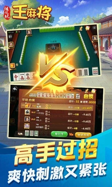 随便玩王麻将手机版 v10.50.222.1 安卓版 1
