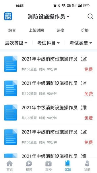 宏昇网校最新版本 v2.6.8 安卓版 0