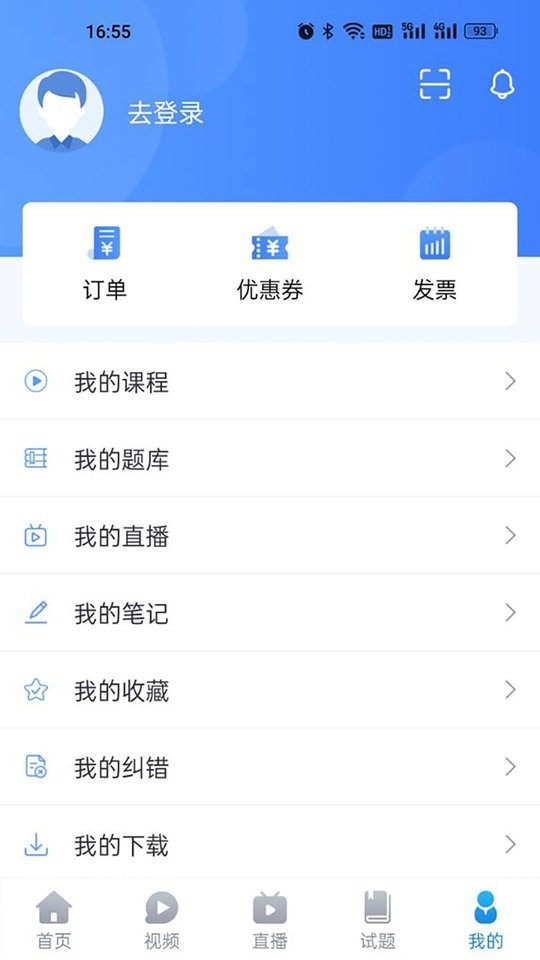 宏昇网校最新版本 v2.6.8 安卓版 1