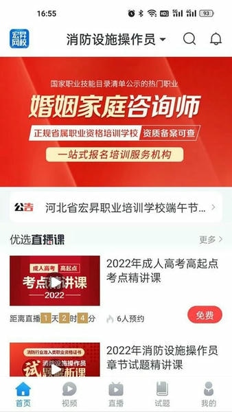 宏昇网校最新版本 v2.6.8 安卓版 2