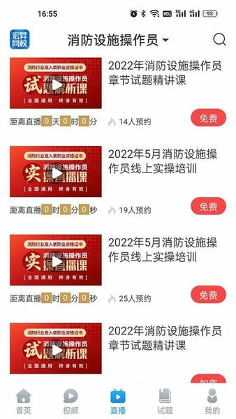 宏昇网校app 宏昇网校下载