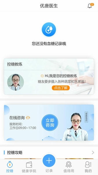 优唐医生最新版 v3.6.5 安卓版 0