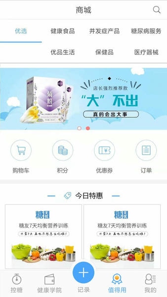 优唐医生最新版 优唐医生app下载