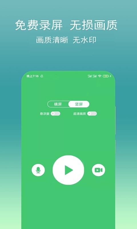 游戏录屏宝app v2.3.1 安卓版 0