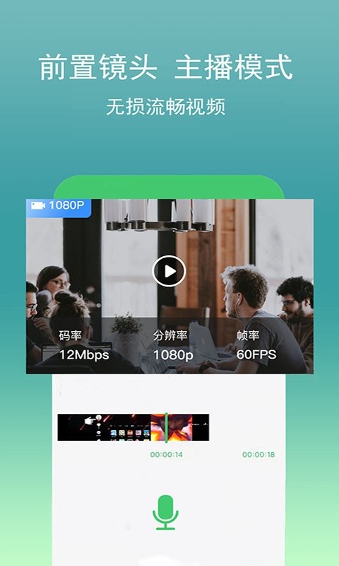 游戏录屏宝app v2.3.1 安卓版 2