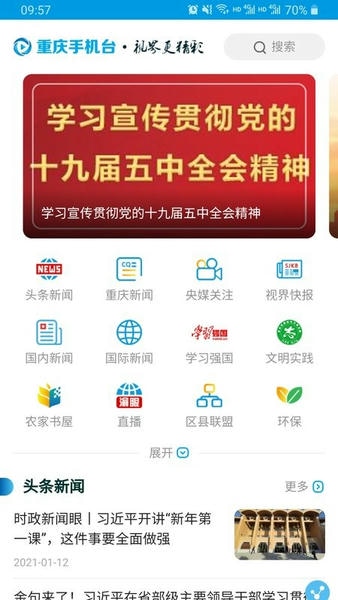 重庆手机台客户端 重庆手机台app