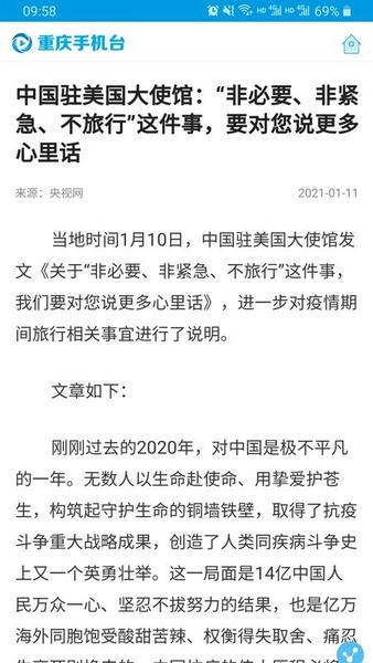 重庆手机台客户端 v1.0.51 安卓版 2