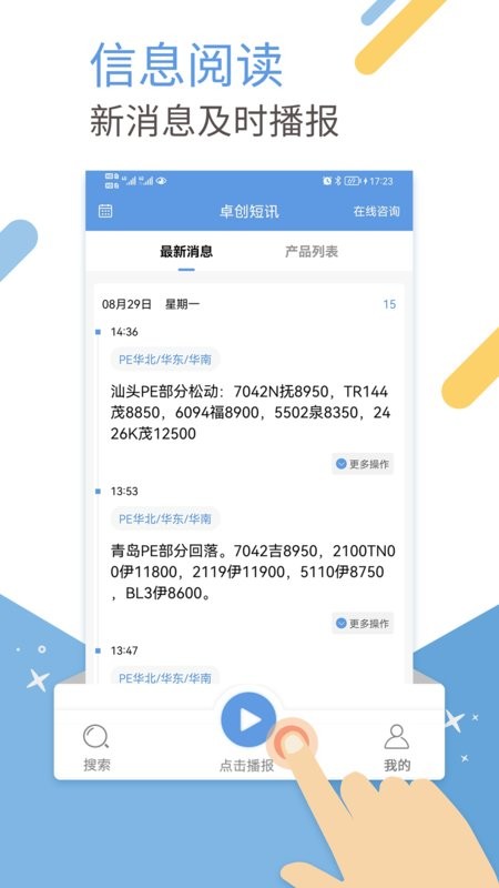 卓创短讯手机客户端 v3.9.2 安卓版 0