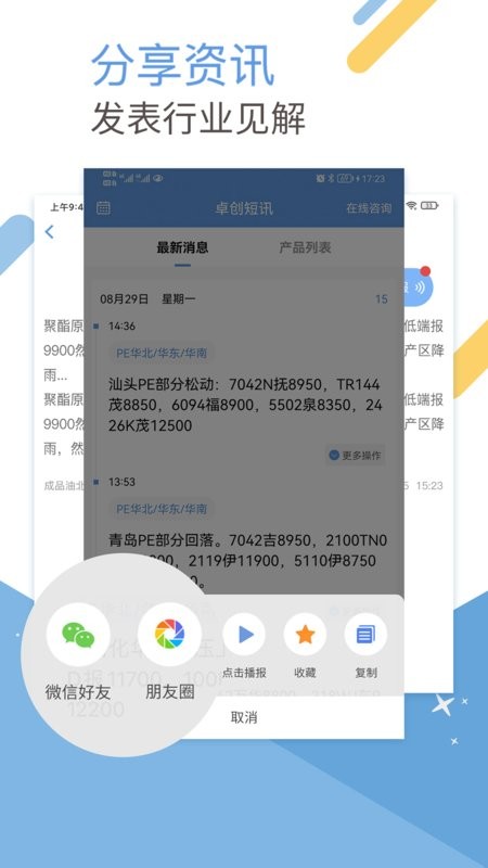 卓创短讯手机客户端 v3.9.2 安卓版 1