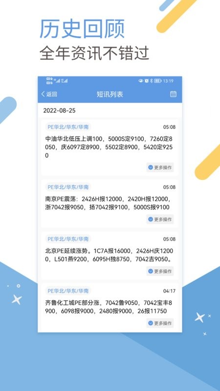 卓创短讯手机客户端 卓创短讯最新版