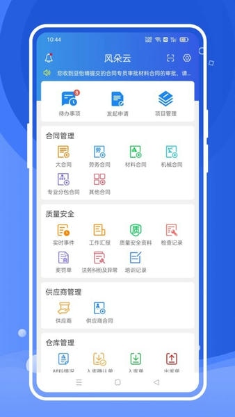 风朵云官方版 v2.4.4 安卓版 3