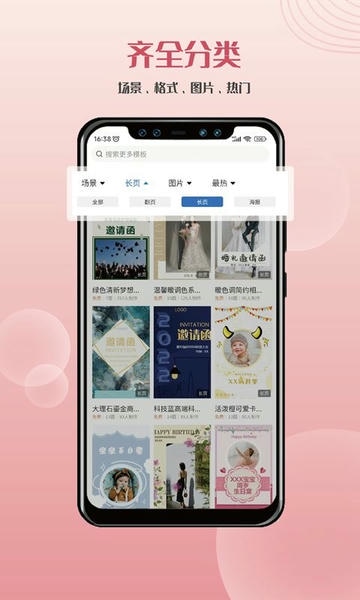 遇柬你邀请函软件免费版 v4.0.06 安卓版 1