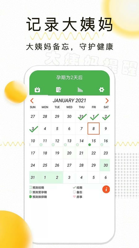 月经期记录手机版 v1.2.32 安卓版 0