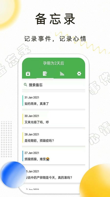 月经期记录手机版 v1.2.32 安卓版 1