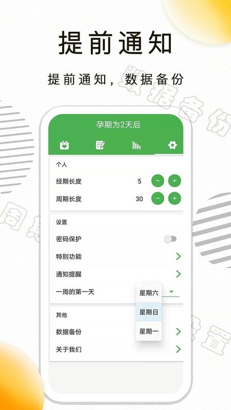月经期记录手机版 v1.2.32 安卓版 2