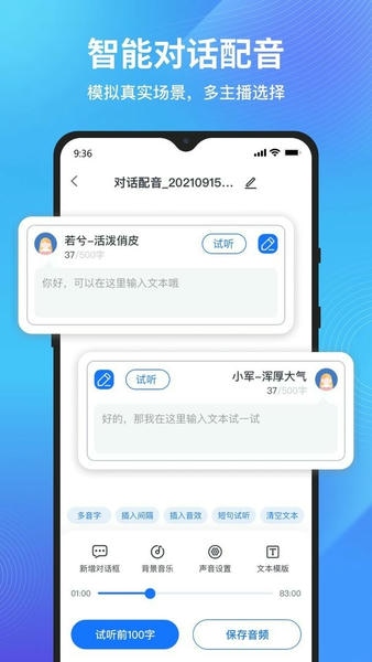 秒转文字转语音app v1.2.0.0 安卓版 1