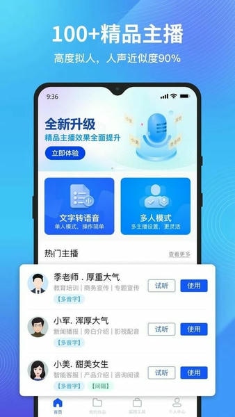 秒转文字转语音app v1.2.0.0 安卓版 2