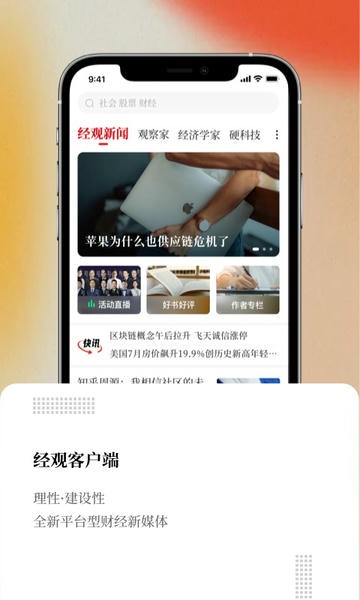 经观客户端 v1.1.65 安卓版 0