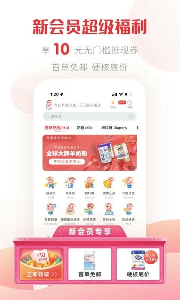 国际妈咪海淘母婴商城 v6.5.02 官方安卓版 0