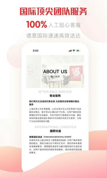 国际妈咪海淘母婴商城 v6.5.02 官方安卓版 2