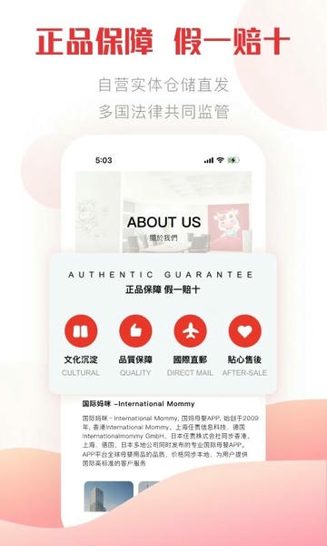国际妈咪海淘母婴商城 v6.5.02 官方安卓版 3